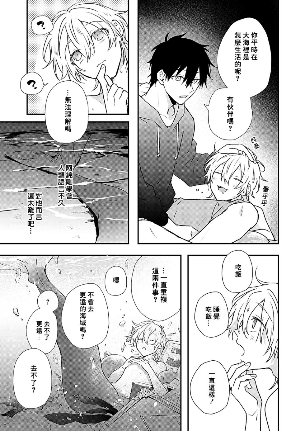 [Takami Itsu] Shiokaze Mellow | 海风轻柔 [Chinese] [Digital] - Page 15