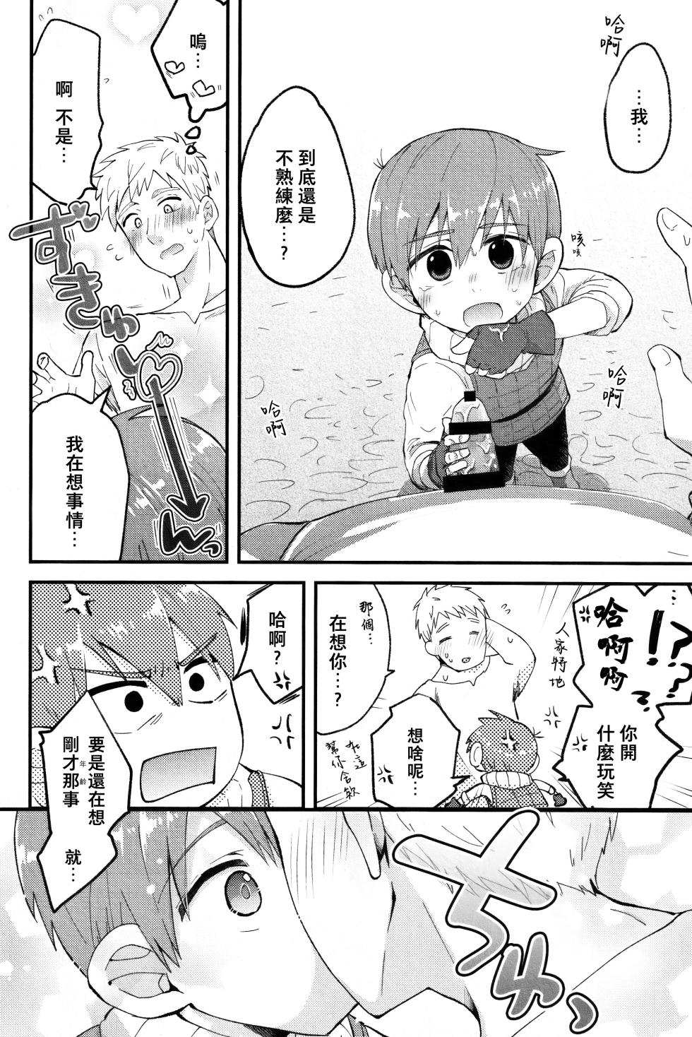 (ShotaFes16)) [Aisukureyo (Hoshikuzu Noyu)] 29-sai Gouhou Shota ｜29歲合法正太 (Dungeon Meshi) [Chinese] [貓漢化] - Page 9