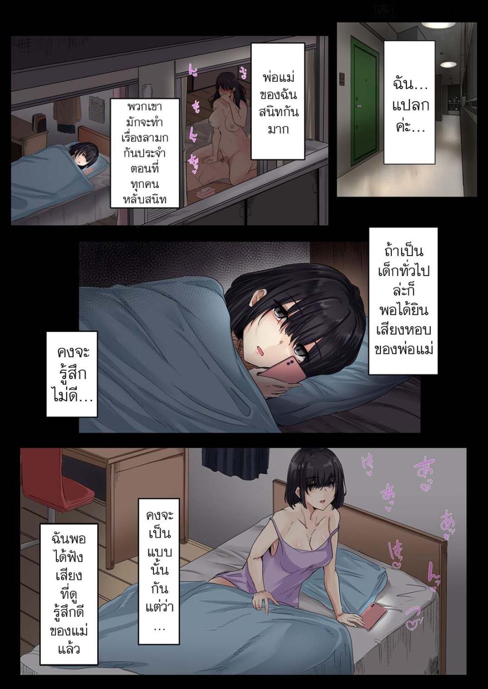 [Merukoro (KANIKORO)] Otou-san to Sex Shitara Dame desu ka？ [Thai] [แมวผ่านมา] - Page 4