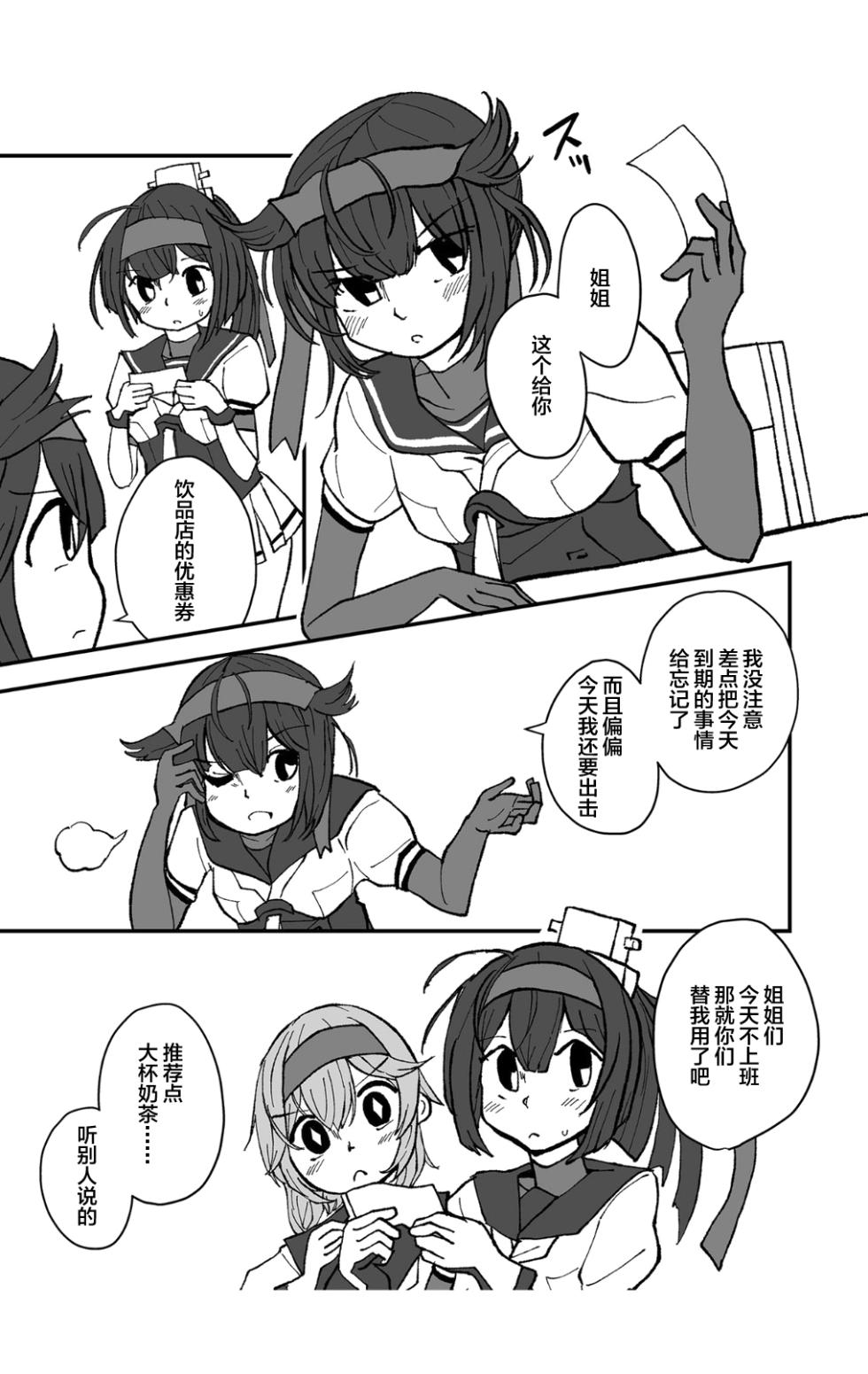 [Kokushi Musou (Musou)] Teapot Kouka | 茶壶掉下来了 (Kantai Collection -KanColle-) [Chinese] [白杨柠檬茶] [Digital] - Page 3