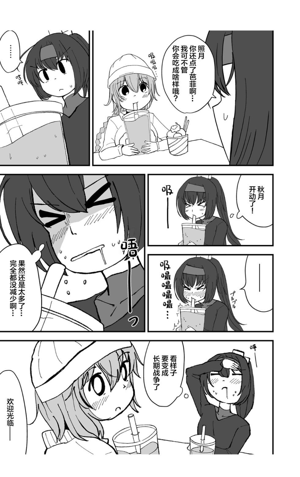 [Kokushi Musou (Musou)] Teapot Kouka | 茶壶掉下来了 (Kantai Collection -KanColle-) [Chinese] [白杨柠檬茶] [Digital] - Page 5