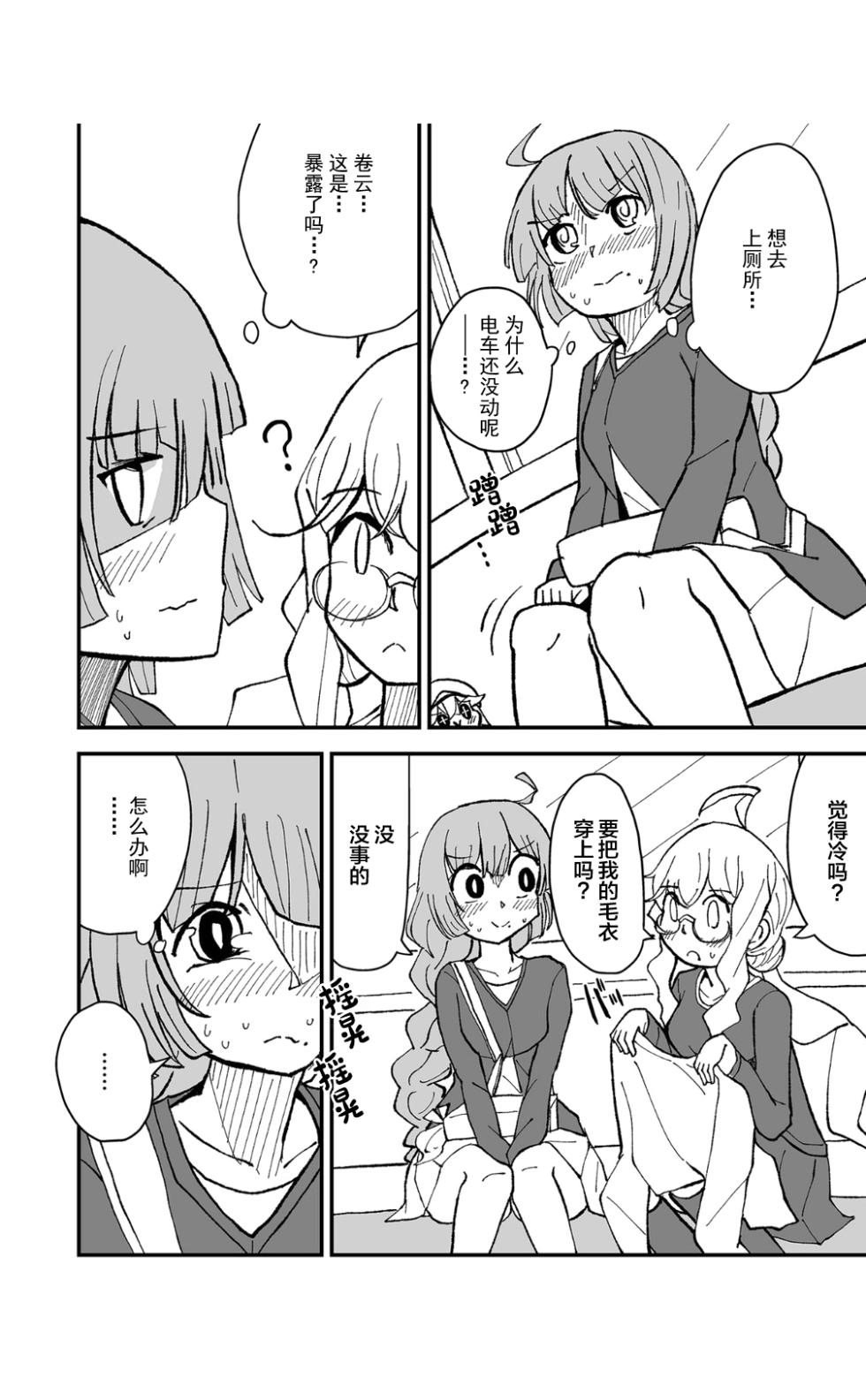 [Kokushi Musou (Musou)] Teapot Kouka | 茶壶掉下来了 (Kantai Collection -KanColle-) [Chinese] [白杨柠檬茶] [Digital] - Page 16