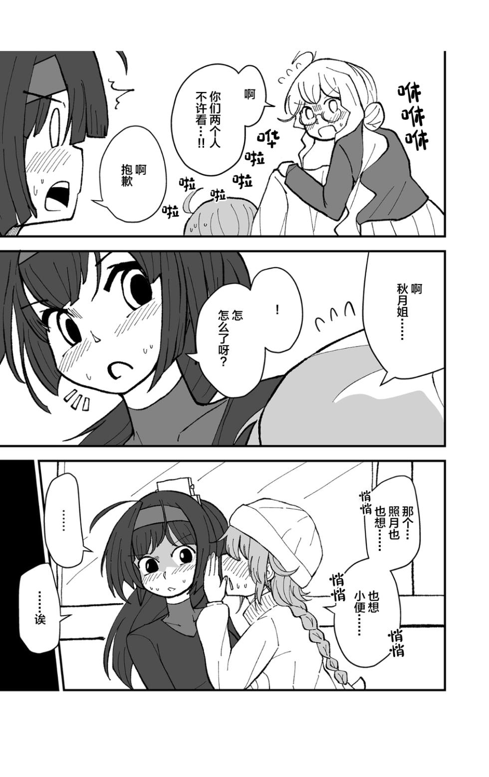 [Kokushi Musou (Musou)] Teapot Kouka | 茶壶掉下来了 (Kantai Collection -KanColle-) [Chinese] [白杨柠檬茶] [Digital] - Page 19