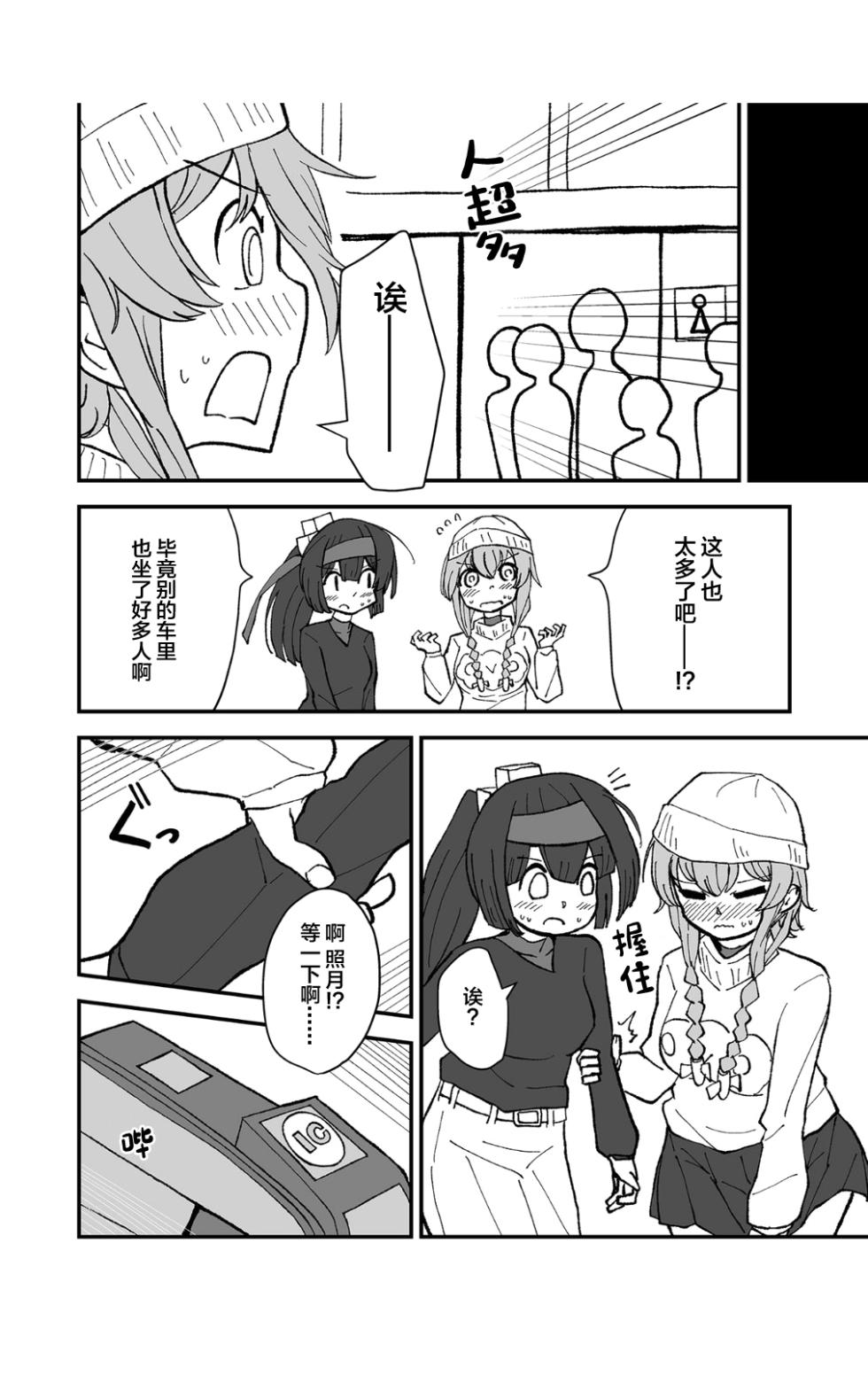 [Kokushi Musou (Musou)] Teapot Kouka | 茶壶掉下来了 (Kantai Collection -KanColle-) [Chinese] [白杨柠檬茶] [Digital] - Page 20