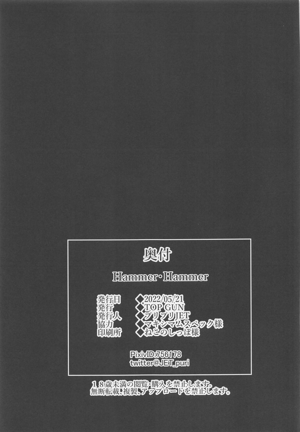 [TOPGUN (Puripuri JET)] Hammer Hammer (Jujutsu Kaisen) [korean] - Page 30