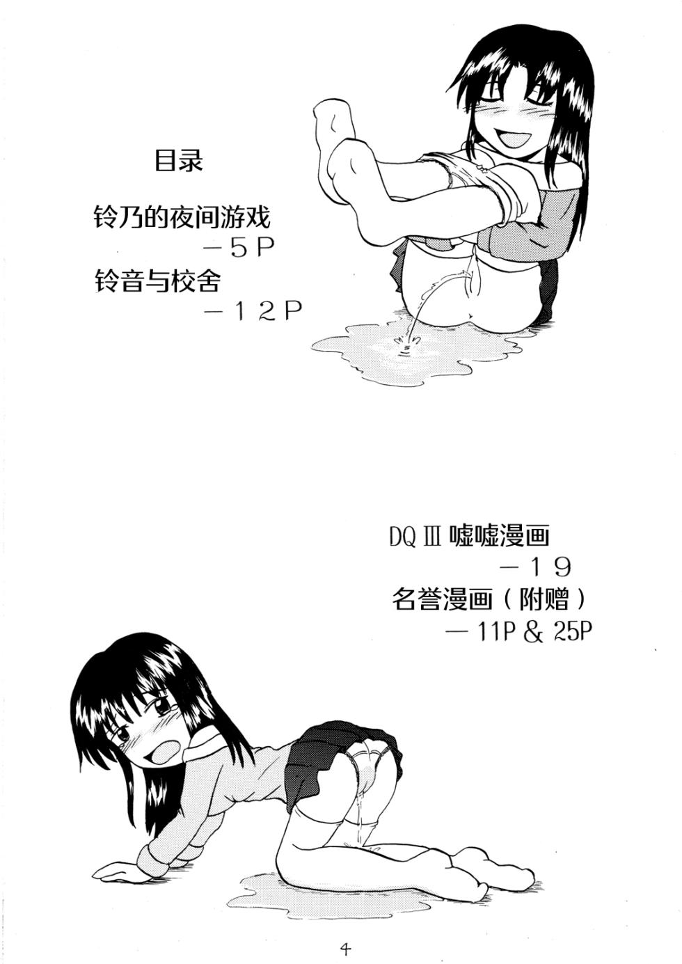 (C70) [Suzu no Oka (Homare)] Suzu no Shitatari [Chinese] [白杨柠檬茶] - Page 3