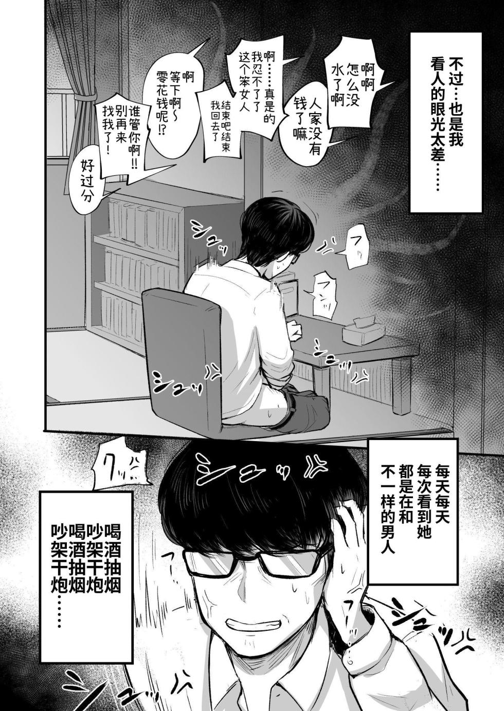 [Archa1c (Nada Salt)] Darashinai Onna [Chinese] [原初の白] - Page 10