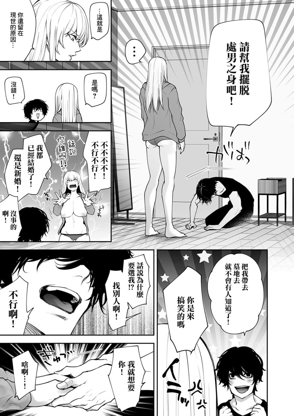 [Date Ren] Watashi no Naka de Iki Nasai! Doutei Yuurei to Ichiya Kagiri no Shouten NTR Sex (COMIC Magnum Vol.181) [Chinese] - Page 9