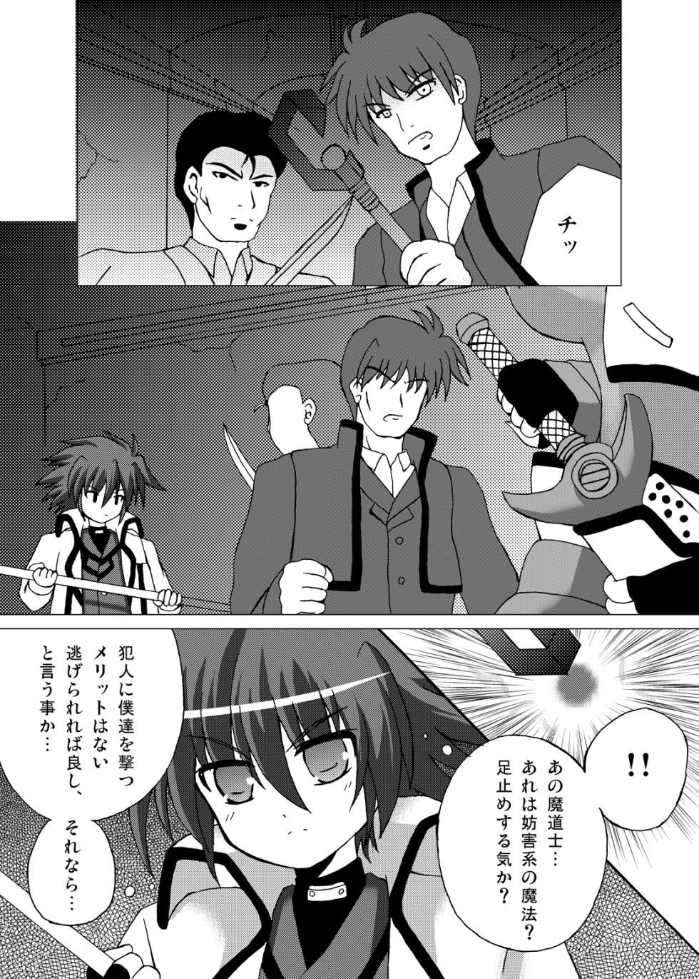 (COMIC1☆2) [Utaneya (Sion)] Lightning Knights (Mahou Shoujo Lyrical Nanoha) - Page 3