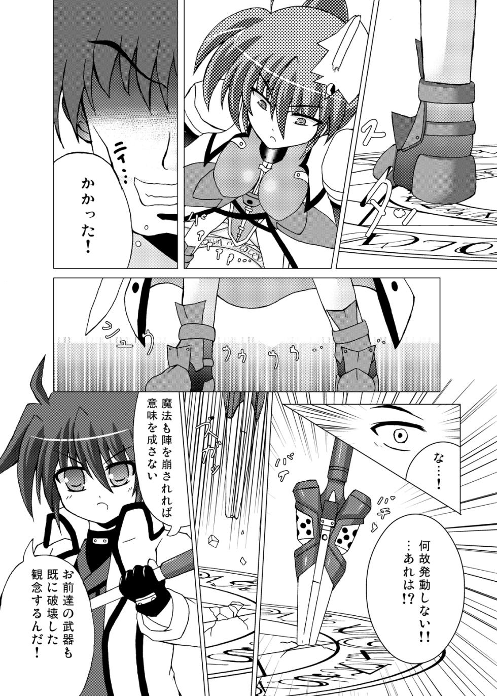(COMIC1☆2) [Utaneya (Sion)] Lightning Knights (Mahou Shoujo Lyrical Nanoha) - Page 5