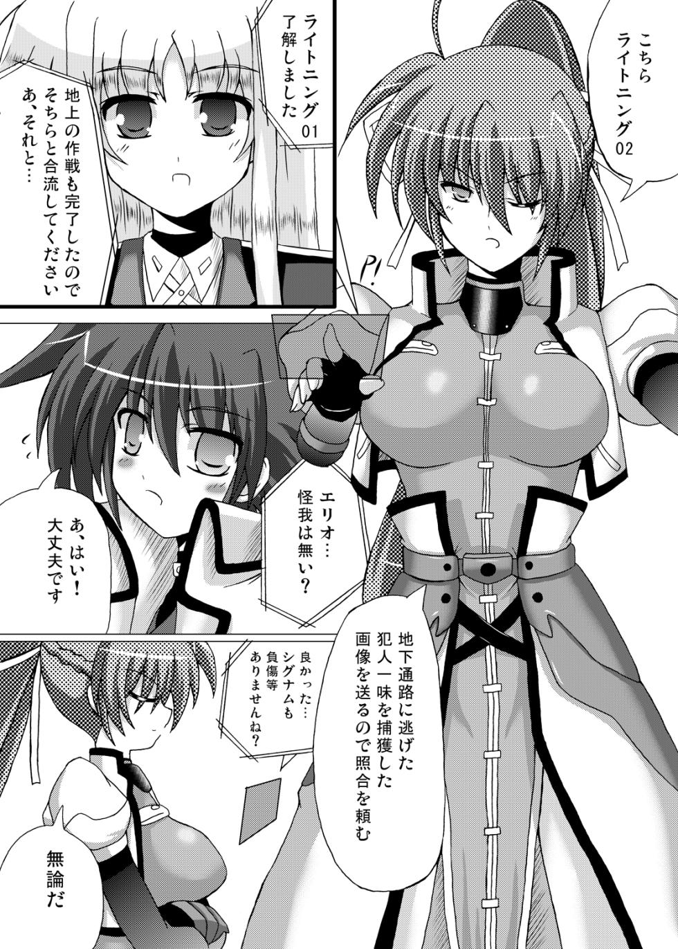 (COMIC1☆2) [Utaneya (Sion)] Lightning Knights (Mahou Shoujo Lyrical Nanoha) - Page 7