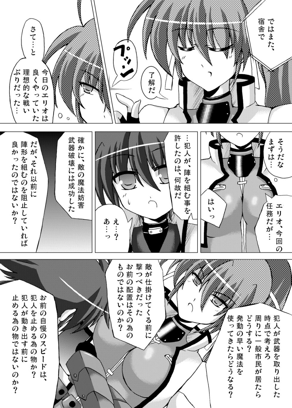 (COMIC1☆2) [Utaneya (Sion)] Lightning Knights (Mahou Shoujo Lyrical Nanoha) - Page 8