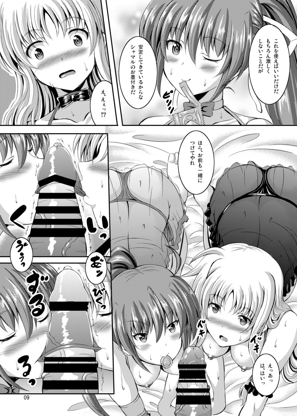 (C94) [Utaneya (Sion)] Papa ni Nacchae Erio-kun (Mahou Shoujo Lyrical Nanoha) - Page 8