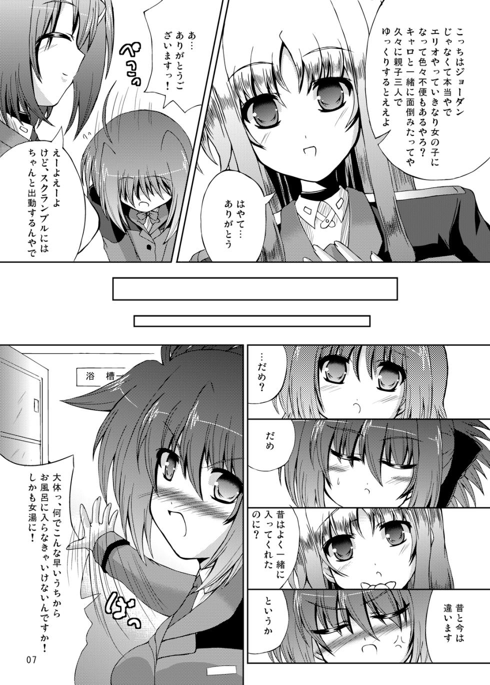 (C75) [Utaneya (Sion)] Happiness? My Family~ (Mahou Shoujo Lyrical Nanoha) - Page 6