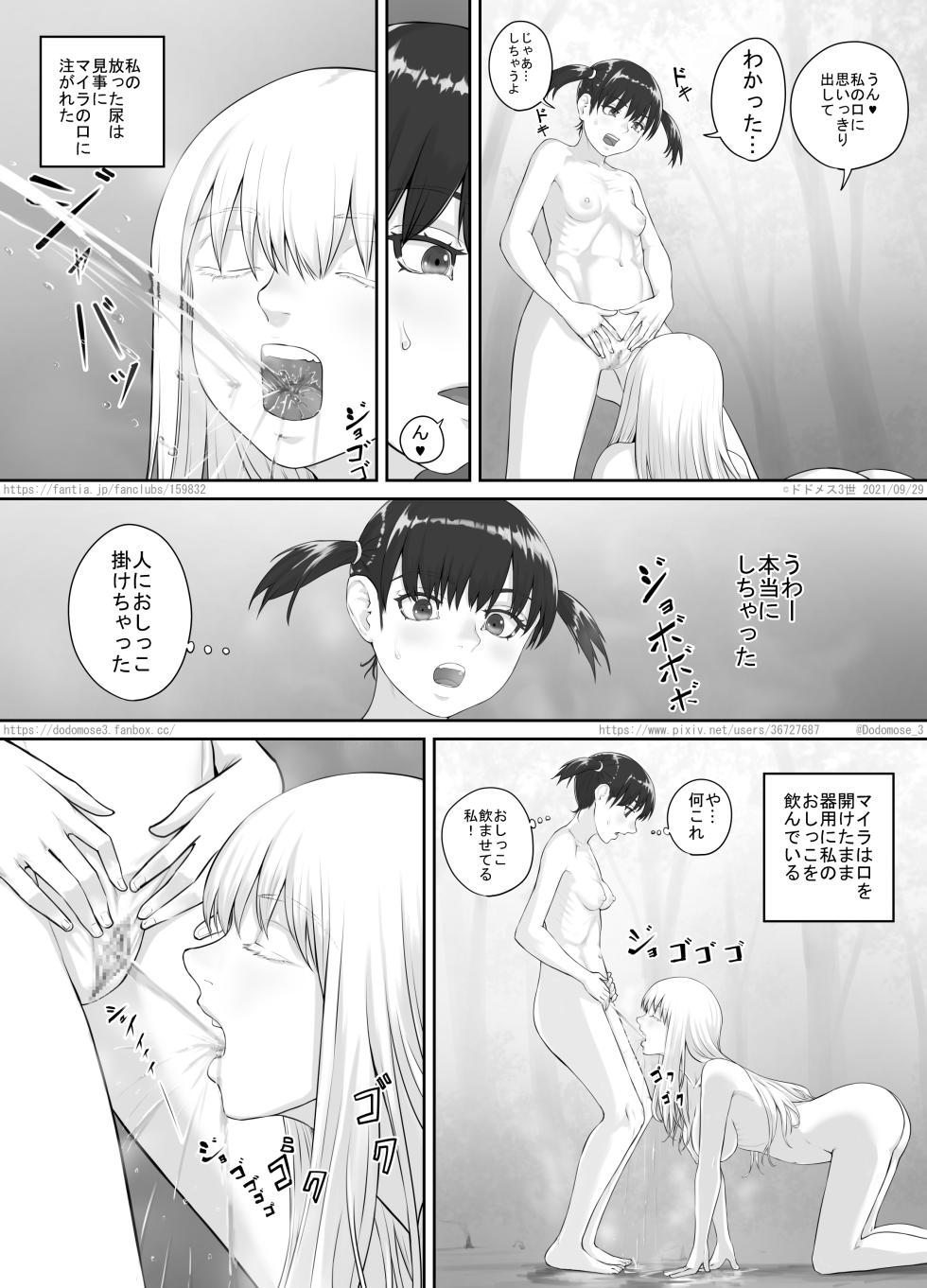 [DODOMESU3SEI] Shoujo to Roshutsu Onna - Page 18