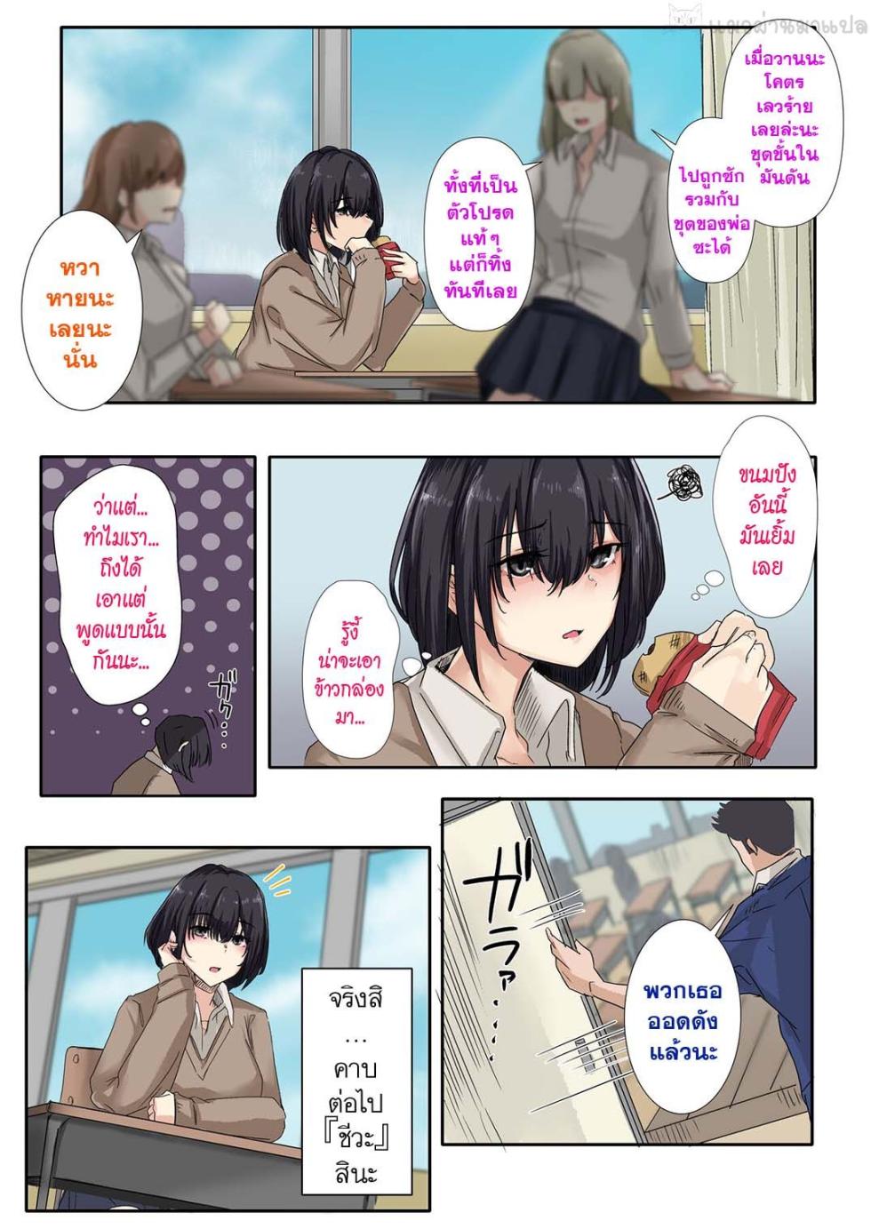[Merukoro (KANIKORO)] Otou-san to Sex Shitara Dame desu ka? [Thai ภาษาไทย] [แมวผ่านมา] - Page 11
