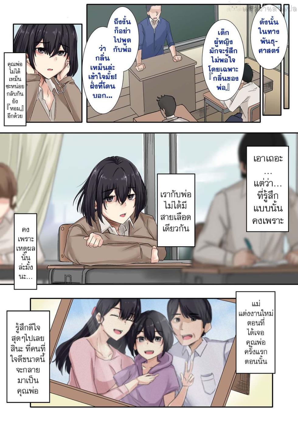 [Merukoro (KANIKORO)] Otou-san to Sex Shitara Dame desu ka? [Thai ภาษาไทย] [แมวผ่านมา] - Page 12