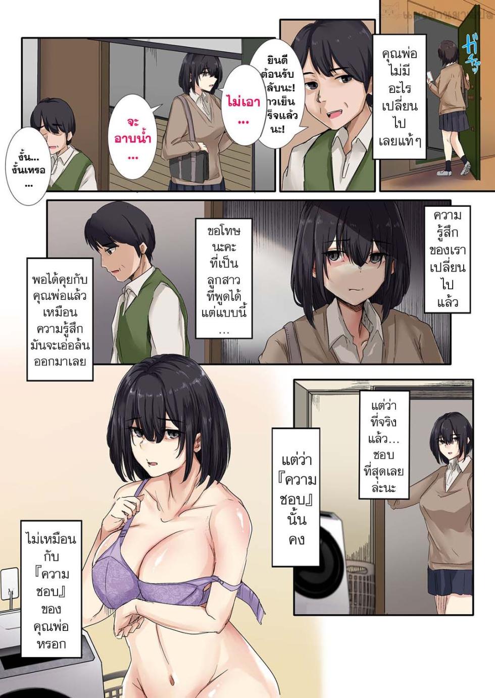 [Merukoro (KANIKORO)] Otou-san to Sex Shitara Dame desu ka? [Thai ภาษาไทย] [แมวผ่านมา] - Page 13