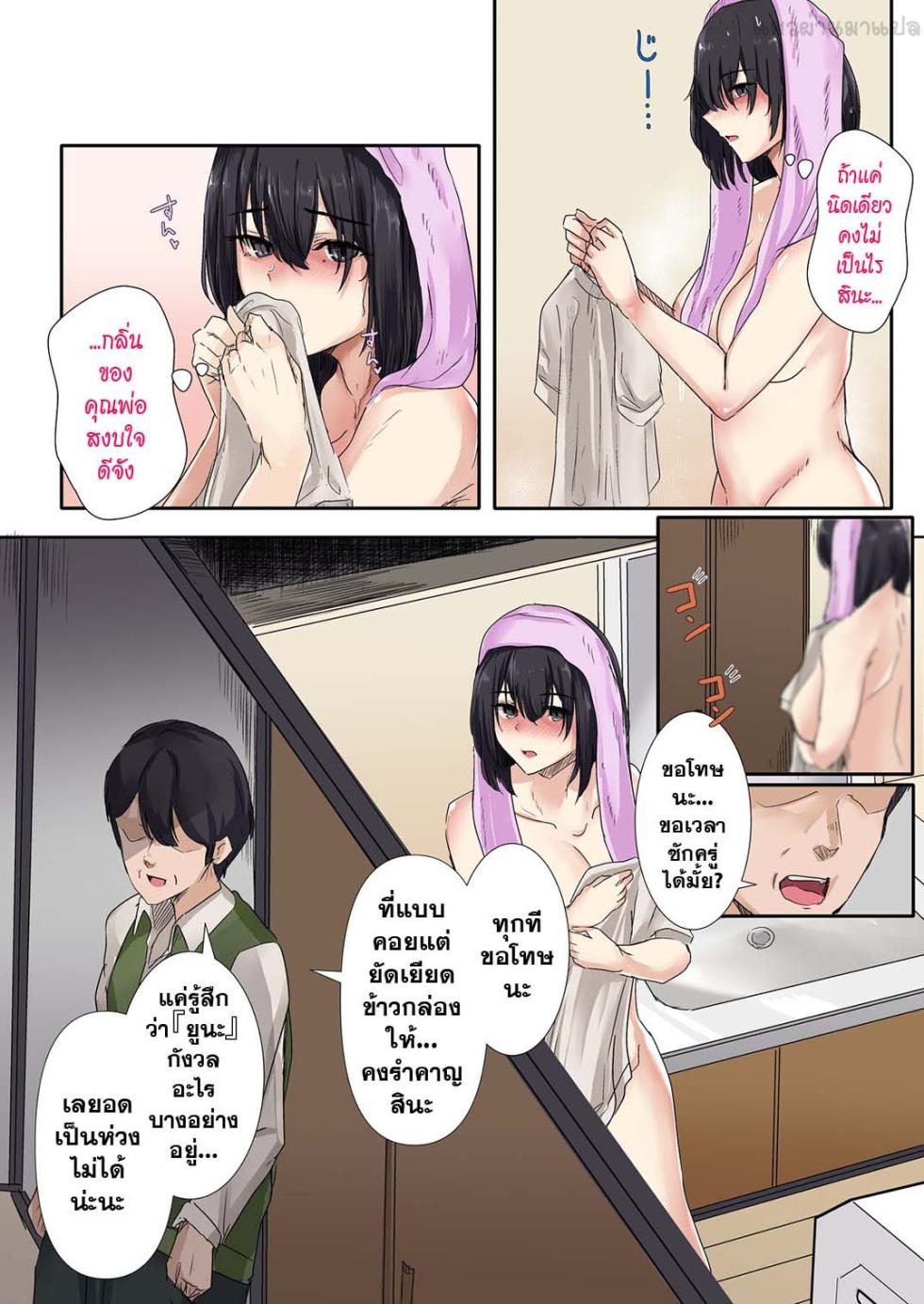 [Merukoro (KANIKORO)] Otou-san to Sex Shitara Dame desu ka? [Thai ภาษาไทย] [แมวผ่านมา] - Page 15