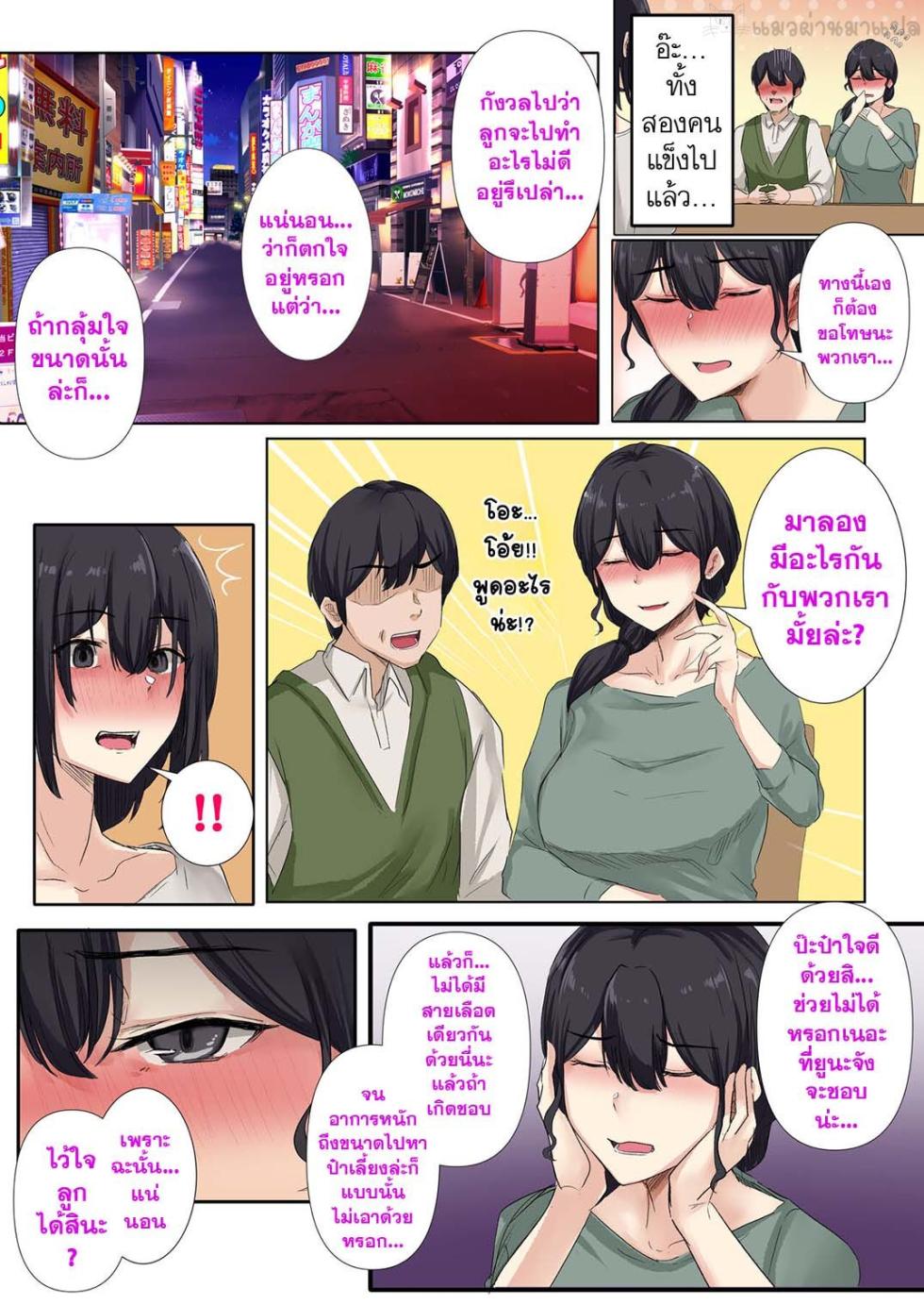 [Merukoro (KANIKORO)] Otou-san to Sex Shitara Dame desu ka? [Thai ภาษาไทย] [แมวผ่านมา] - Page 20