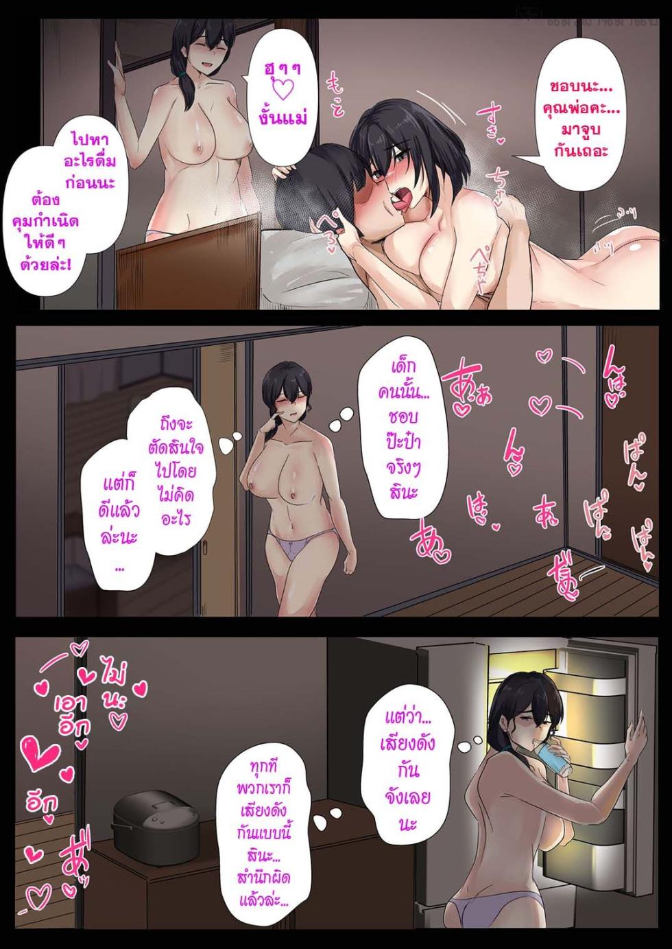 [Merukoro (KANIKORO)] Otou-san to Sex Shitara Dame desu ka? [Thai ภาษาไทย] [แมวผ่านมา] - Page 40