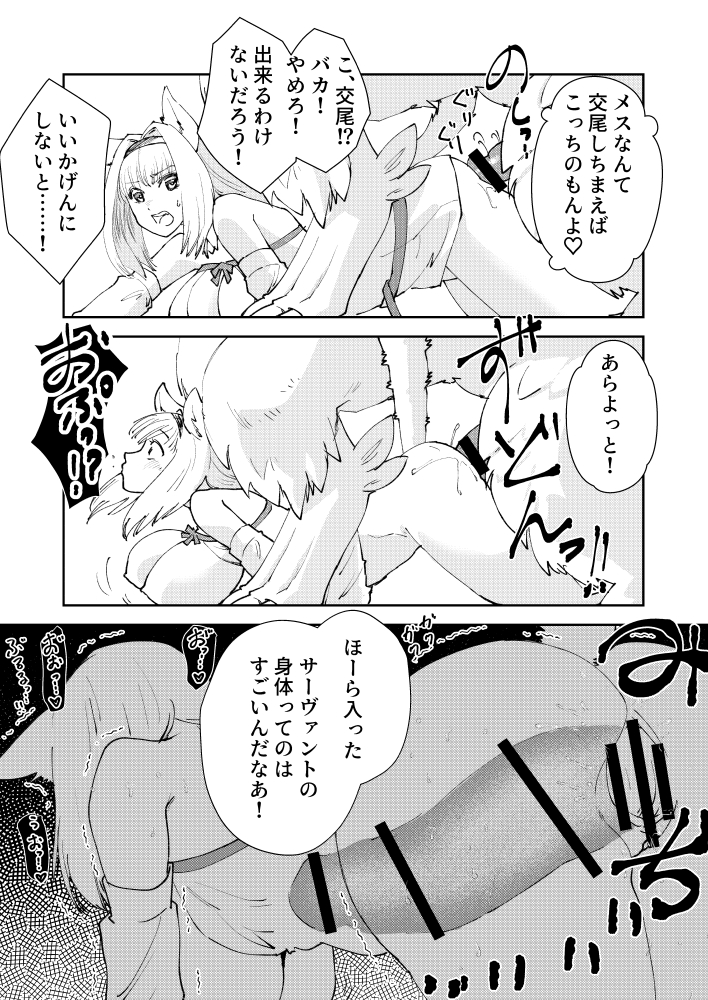 [Matsue] Nikitich Manga (Fate/Grand Order) - Page 2