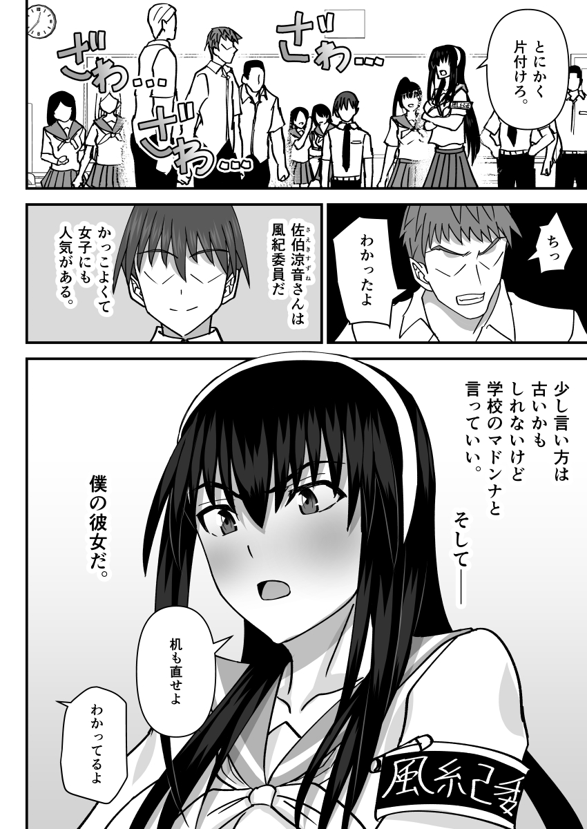 [MIDSUMMER MADNESS (Soutyou)] Fuuki Iin Netorare Fuck -Zettai Anta Nanka ni Kusshinai- [Digital] - Page 3