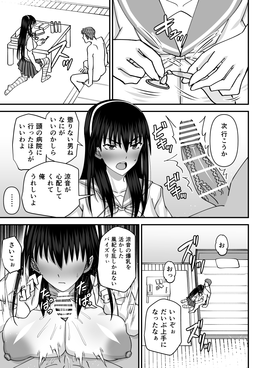 [MIDSUMMER MADNESS (Soutyou)] Fuuki Iin Netorare Fuck -Zettai Anta Nanka ni Kusshinai- [Digital] - Page 26