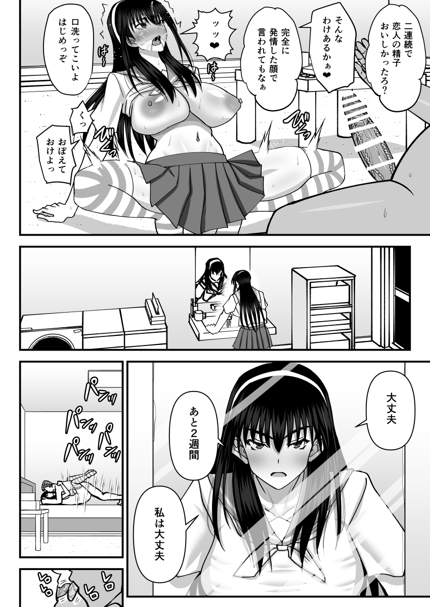 [MIDSUMMER MADNESS (Soutyou)] Fuuki Iin Netorare Fuck -Zettai Anta Nanka ni Kusshinai- [Digital] - Page 31