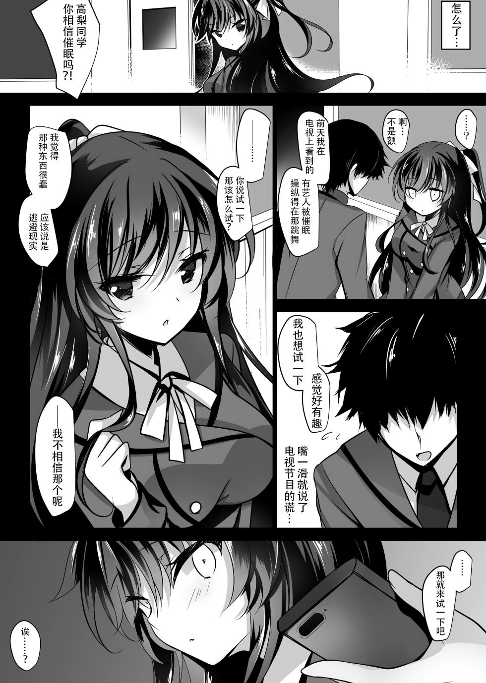 [Chocolate Latte (Ichiyo Moka)]  Saimin Kanojo Soushuuhen (4K Plus) - Page 5