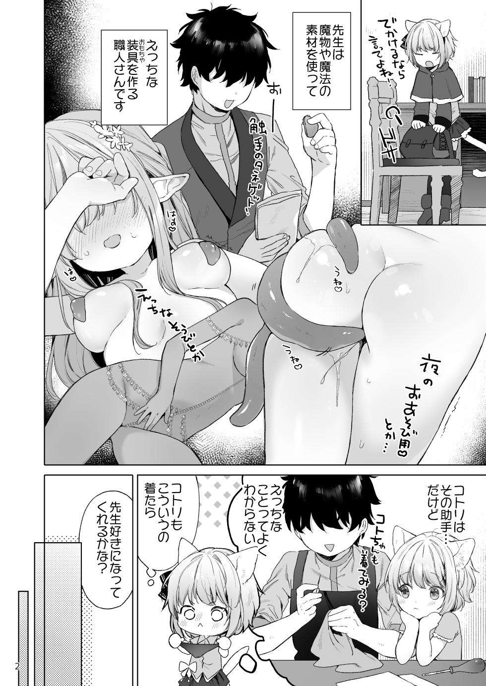 [ANCHOR (Mutou Mato)] Isekai Otona no Omochaya-san [Digital] - Page 3