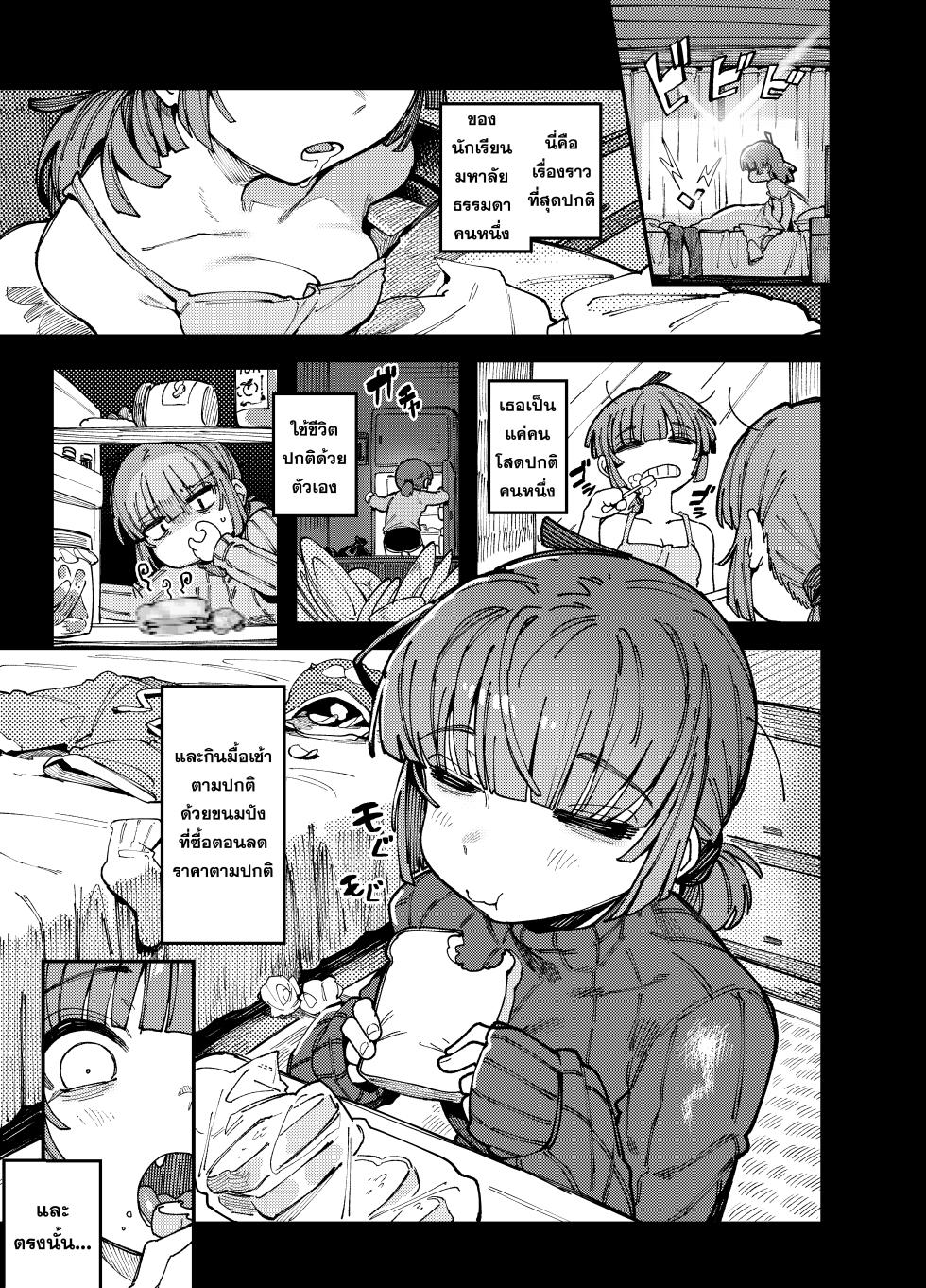 [Hoshoku Shoujo (Karasu Chan)] Ie ga Shike Sugite Haete Kita Genkaku Yuuhatsu Kinoko wo Gosyoku Shite Hatsujyou Shita Ato no Are ya Kore [ภาษาไทย Thai] [Digital] - Page 3