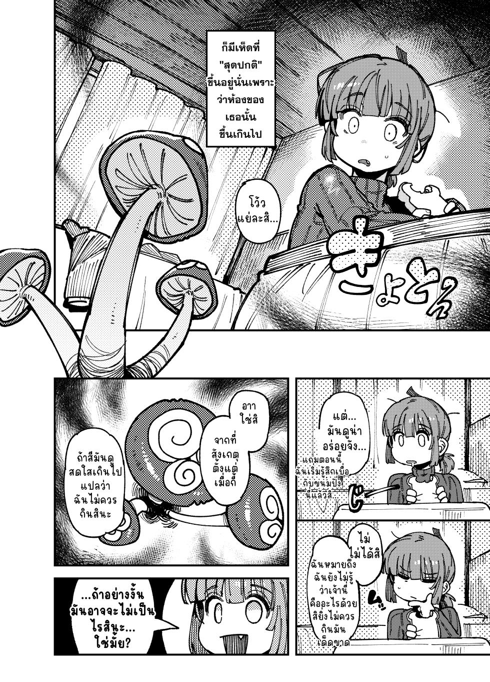 [Hoshoku Shoujo (Karasu Chan)] Ie ga Shike Sugite Haete Kita Genkaku Yuuhatsu Kinoko wo Gosyoku Shite Hatsujyou Shita Ato no Are ya Kore [ภาษาไทย Thai] [Digital] - Page 4