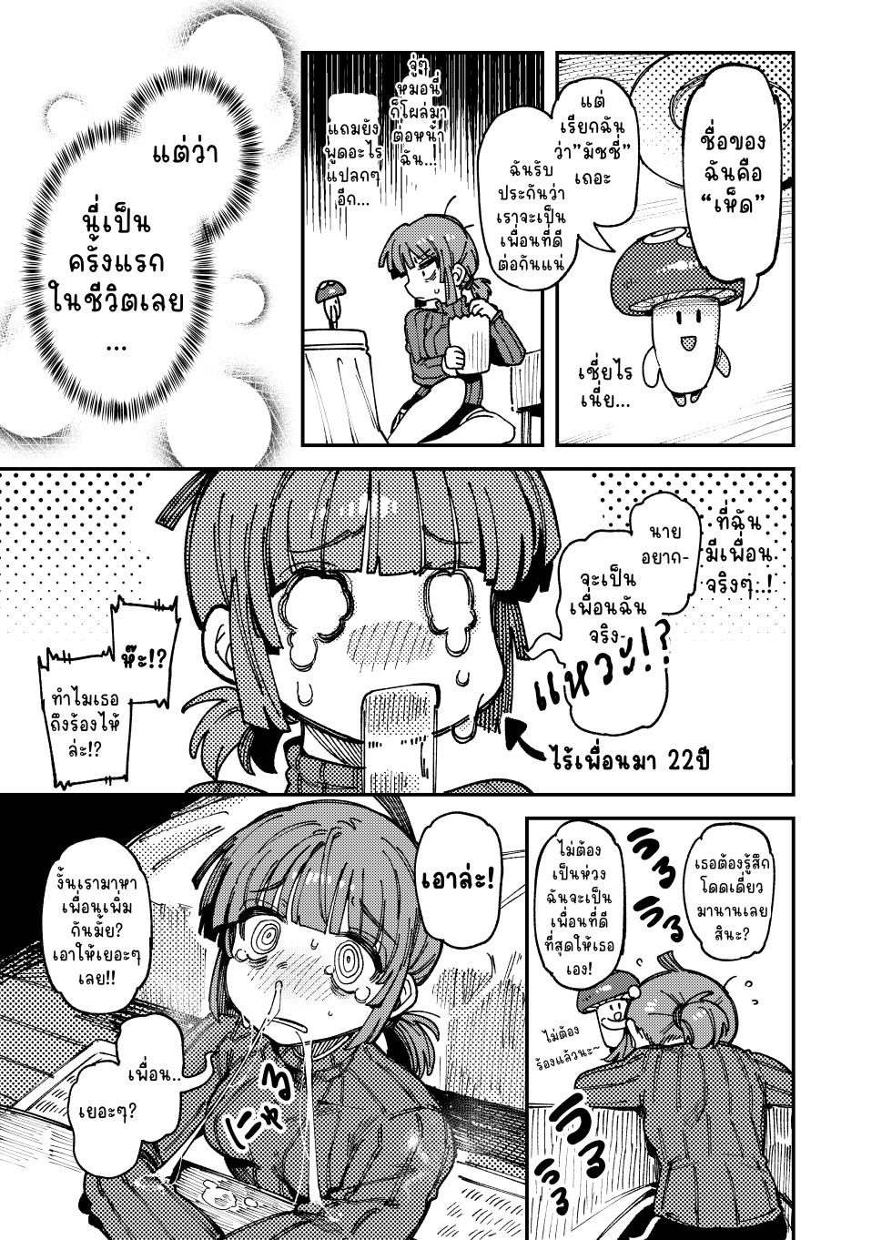 [Hoshoku Shoujo (Karasu Chan)] Ie ga Shike Sugite Haete Kita Genkaku Yuuhatsu Kinoko wo Gosyoku Shite Hatsujyou Shita Ato no Are ya Kore [ภาษาไทย Thai] [Digital] - Page 7