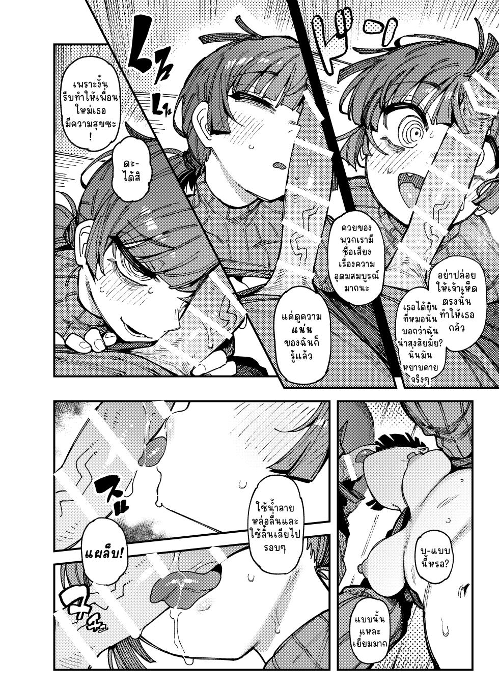 [Hoshoku Shoujo (Karasu Chan)] Ie ga Shike Sugite Haete Kita Genkaku Yuuhatsu Kinoko wo Gosyoku Shite Hatsujyou Shita Ato no Are ya Kore [ภาษาไทย Thai] [Digital] - Page 16