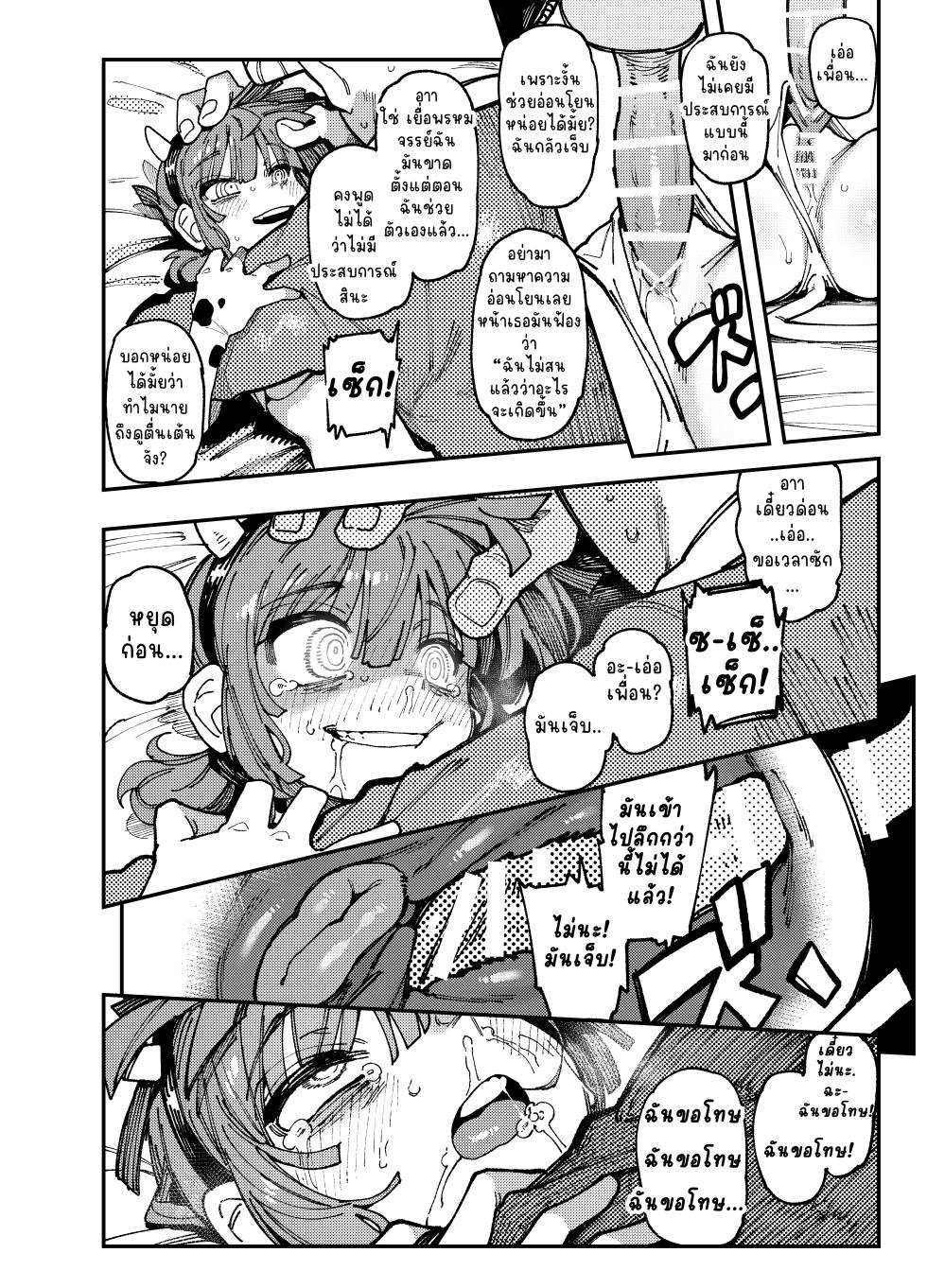 [Hoshoku Shoujo (Karasu Chan)] Ie ga Shike Sugite Haete Kita Genkaku Yuuhatsu Kinoko wo Gosyoku Shite Hatsujyou Shita Ato no Are ya Kore [ภาษาไทย Thai] [Digital] - Page 24