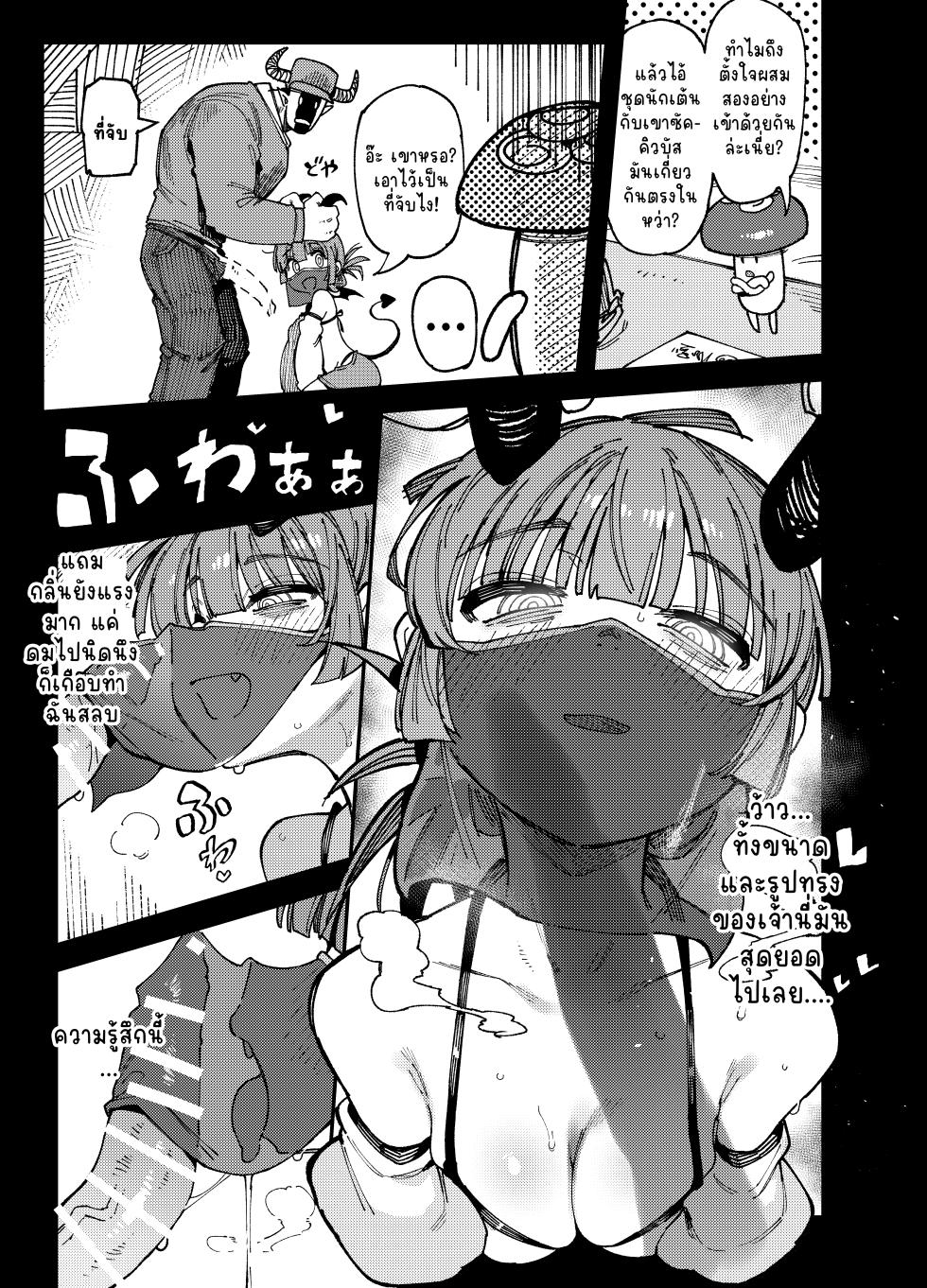 [Hoshoku Shoujo (Karasu Chan)] Ie ga Shike Sugite Haete Kita Genkaku Yuuhatsu Kinoko wo Gosyoku Shite Hatsujyou Shita Ato no Are ya Kore [ภาษาไทย Thai] [Digital] - Page 31
