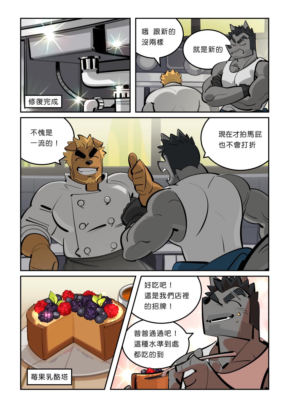 [Bansak] My Roommate is a Straight Man [Sugar Yang] (我的室友是鋼鐵直男) (Chinese) - Page 3