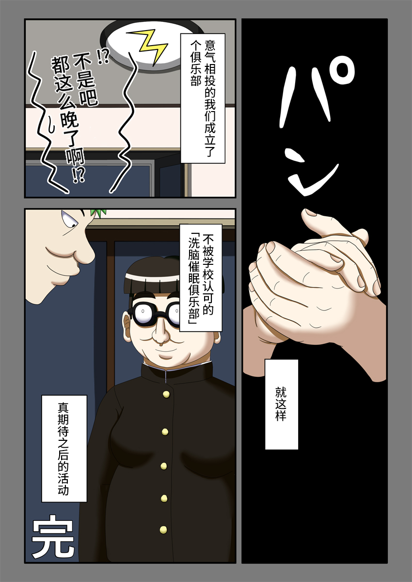 [Robo Ittetsu] Sennou Saimin Club ~Megane-kun no Okaa-san to Onee-chan~ [Chinese] [影黑个人机翻] - Page 37