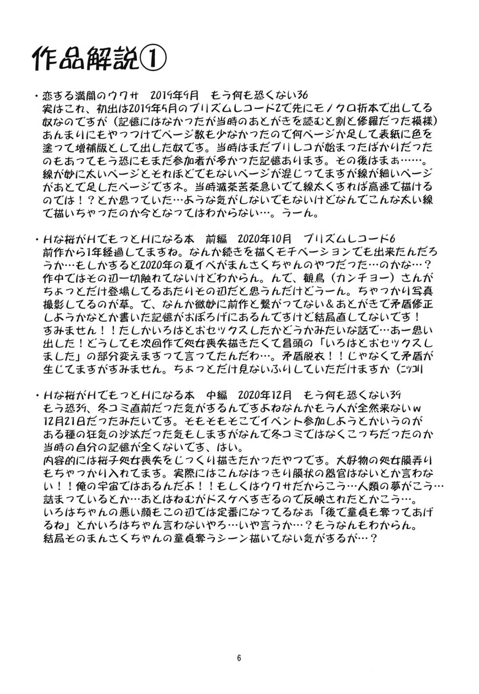 [KATAMARI-YA (Shinama)] Keisotsu Onna x Onna o Sesse no Machi Soushuuhen 4 Mannen sakurano uwasa hen (Puella Magi Madoka Magica Side Story: Magia Record) [Digital] - Page 5