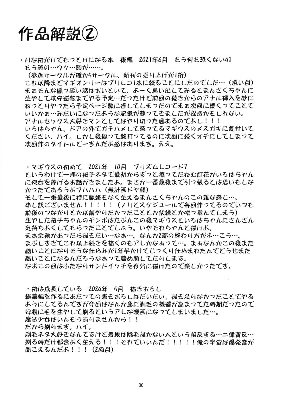 [KATAMARI-YA (Shinama)] Keisotsu Onna x Onna o Sesse no Machi Soushuuhen 4 Mannen sakurano uwasa hen (Puella Magi Madoka Magica Side Story: Magia Record) [Digital] - Page 29