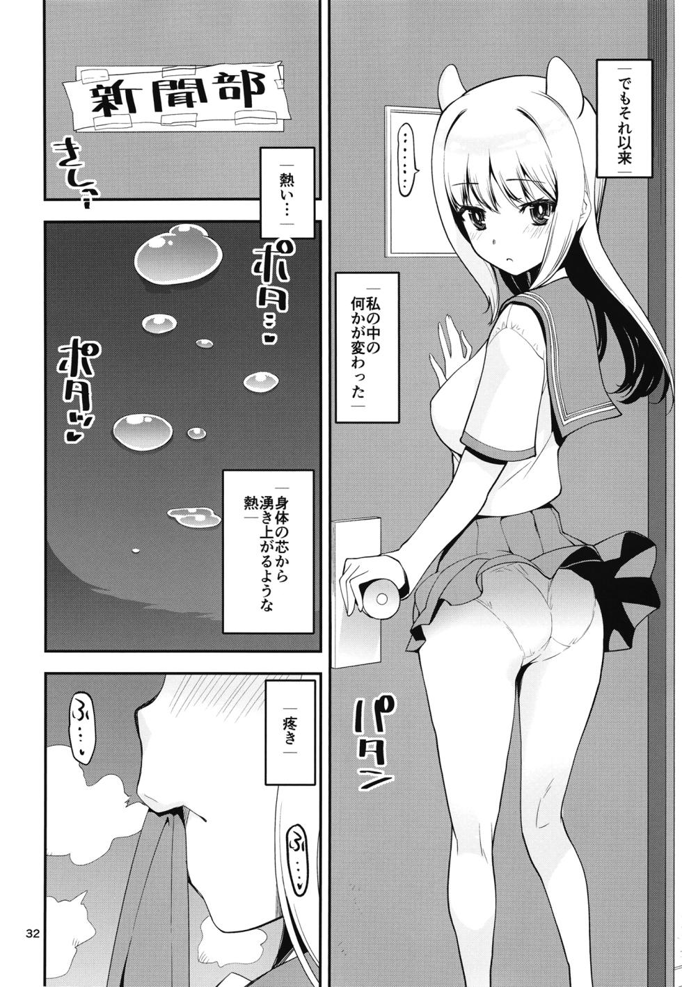 [KATAMARI-YA (Shinama)] Keisotsu Onna x Onna o Sesse no Machi Soushuuhen 4 Mannen sakurano uwasa hen (Puella Magi Madoka Magica Side Story: Magia Record) [Digital] - Page 31