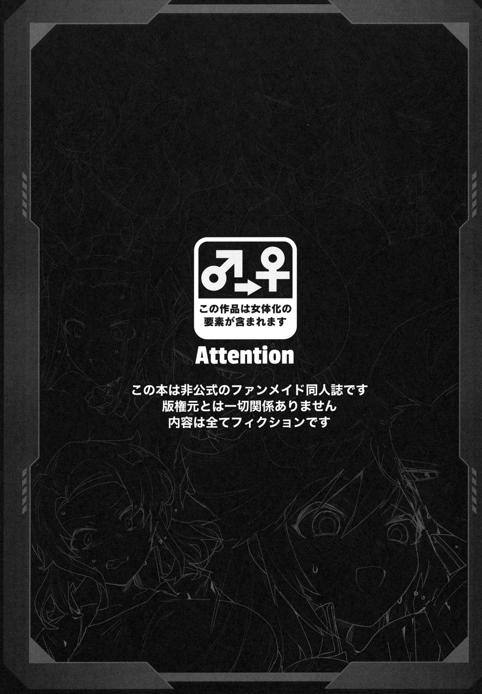 [Ebimashi (Ebina Ebi)] Shinjin Trainer Sponsor Boshuuchuu (Gundam SEED,Gundam SEED Freedom) [Digital] - Page 3