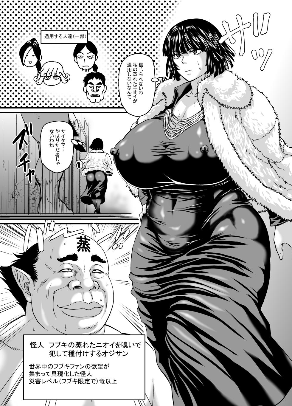 [jirou] Fubuki Kumi e no Kanyuu (One Punch Man) - Page 2