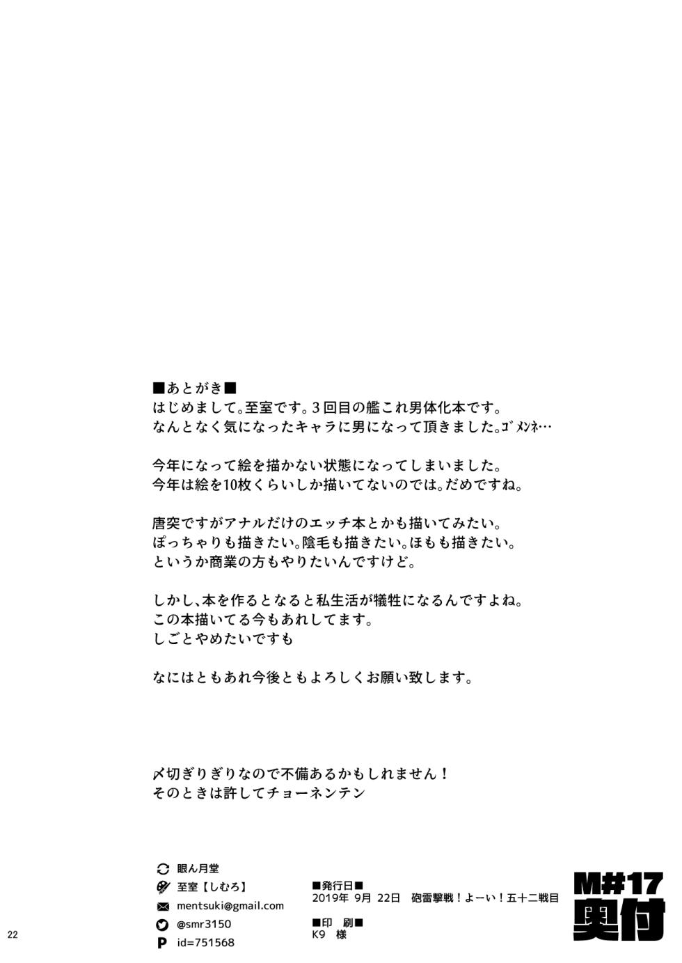 [Mentsukidou (Shimuro)] Kanmusu Minna Otoko Setsu (Kantai Collection -KanColle-) | 칸무스 전원 남자설 [Korean] [Digital] - Page 21