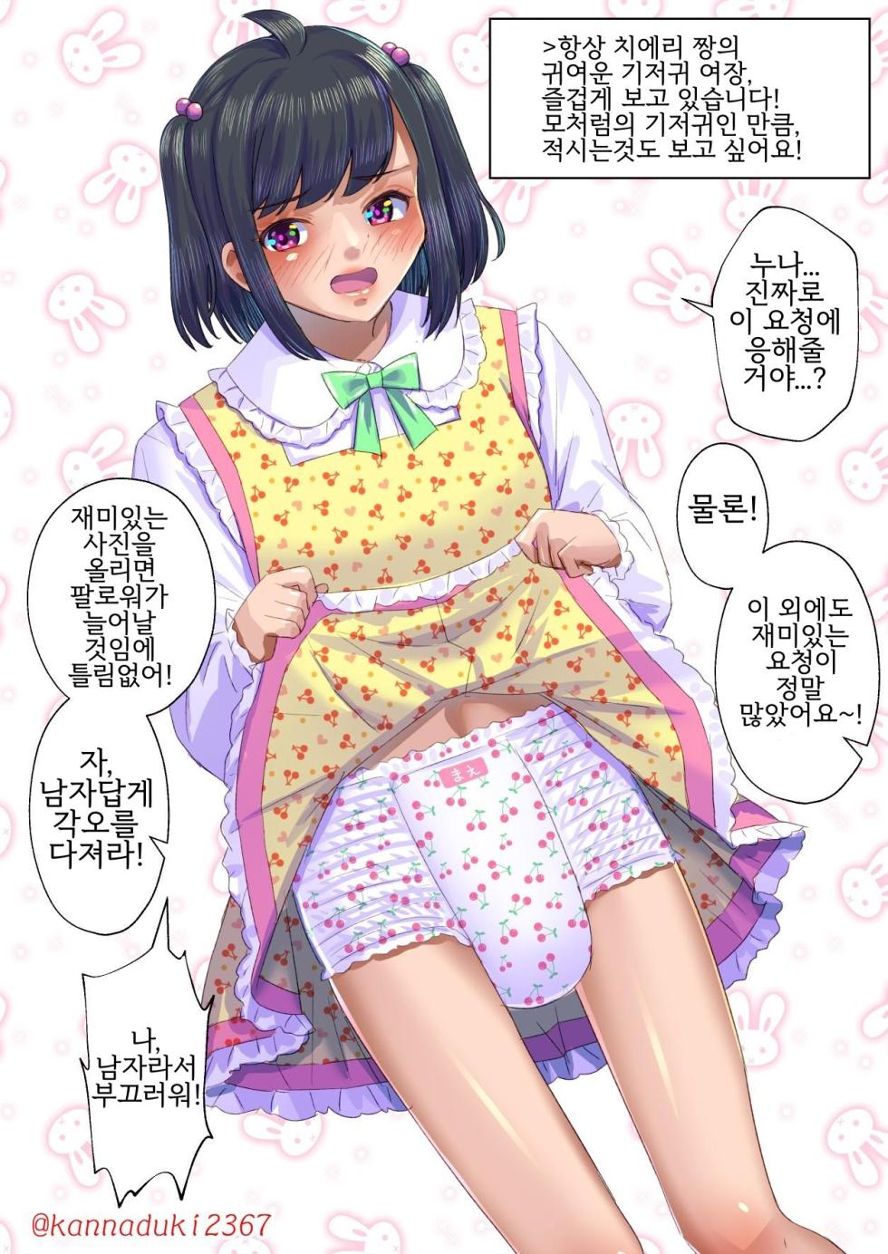 十月兔 Fanbox - Sissy Cherry (Sissy Cherry) [Korean] - Page 15