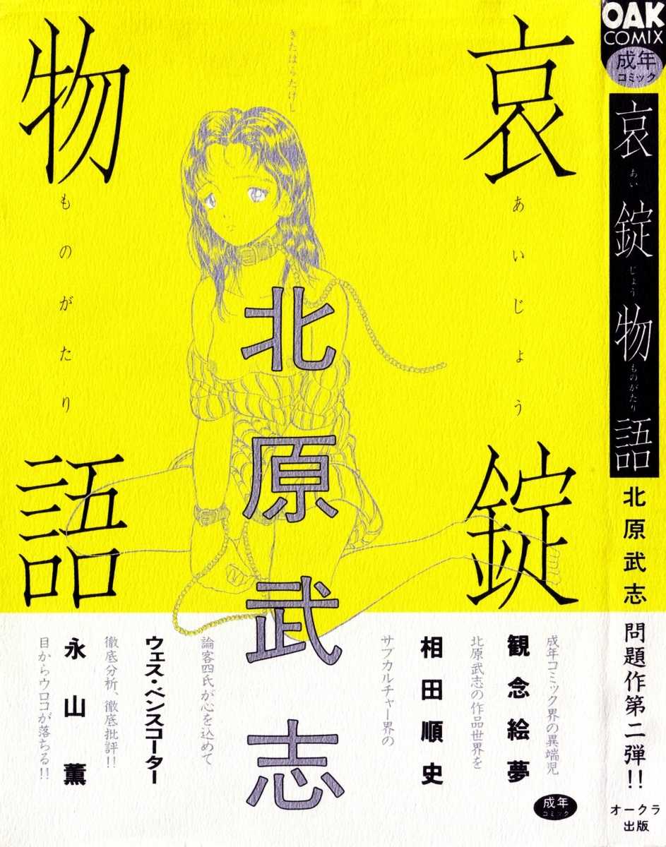 [Kitahara Takeshi] Aijou Monogatari - Page 1