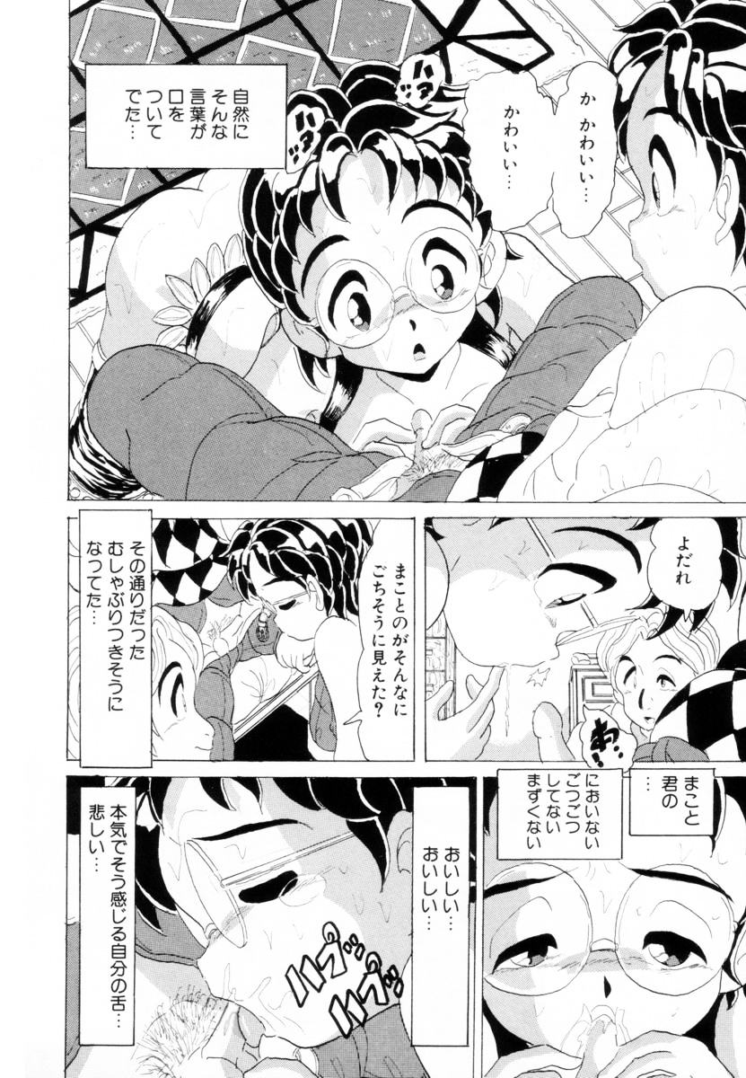 [Kitahara Takeshi] Aijou Monogatari - Page 30