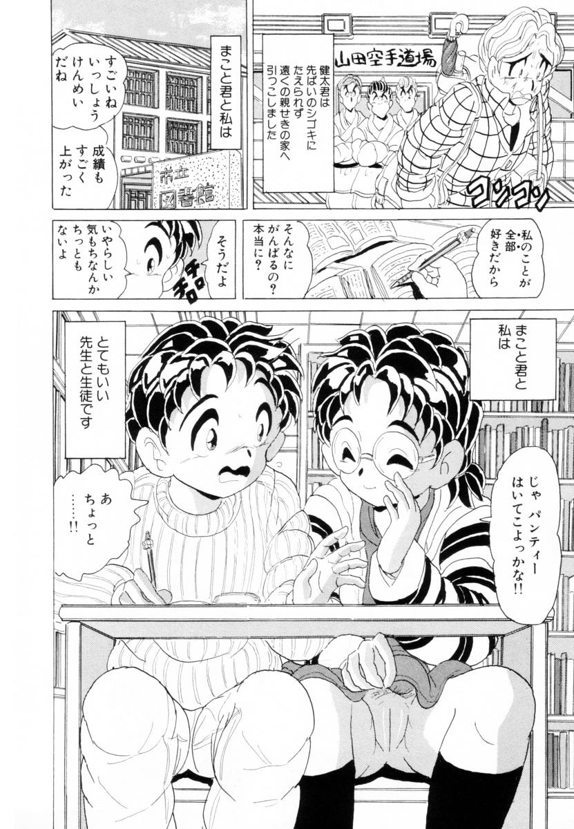 [Kitahara Takeshi] Aijou Monogatari - Page 38