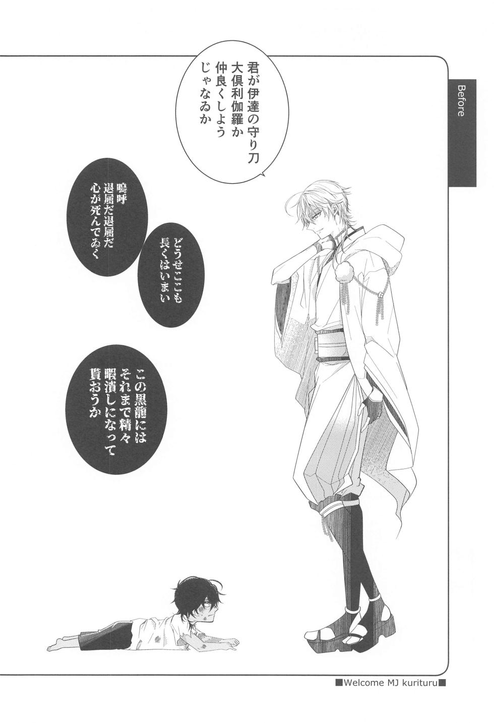 (Rindou no Saku Koro ni 7) [no100k (Ichirou)] Kimi ga Konna ni Kakko Yoku Naru nante Kiitenai! - I never heard of you being so cool! (Touken Ranbu) - Page 3
